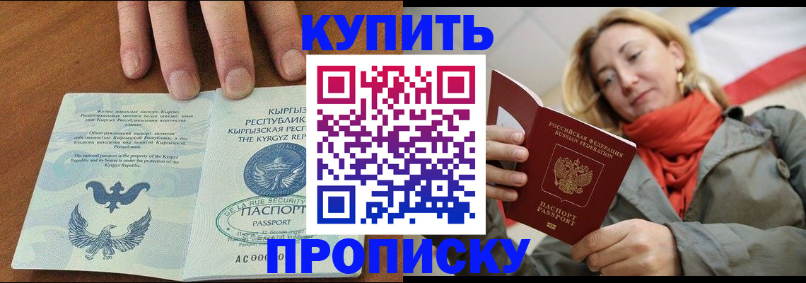 прописка штамп в Белореченске