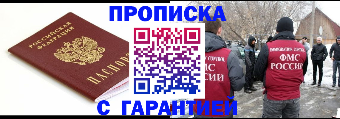 временная регистрация для школы в Белореченске