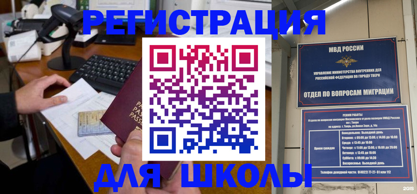 временная регистрация недорого в Белореченске
